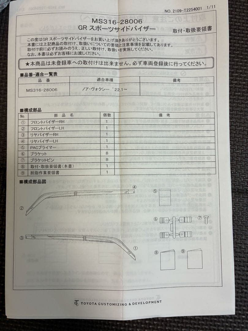 90系　ヴォクシー ノア　GR スポーツサイドバイザー　左右前　左後　合計3枚