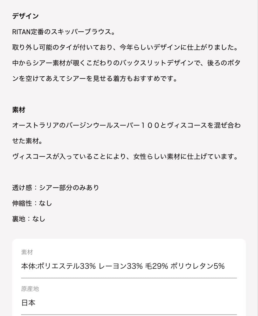 【未使用品】RITAN Flows Skipper Shirts