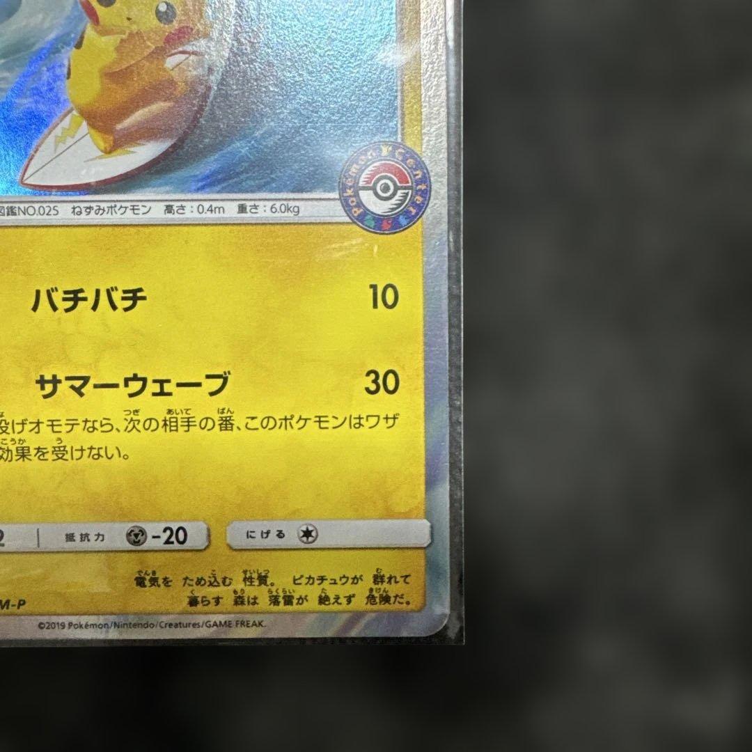 海で遊ぶピカチュウ 真夏のピカピカ　SV-Pプロモカード 001/SV-Pセット