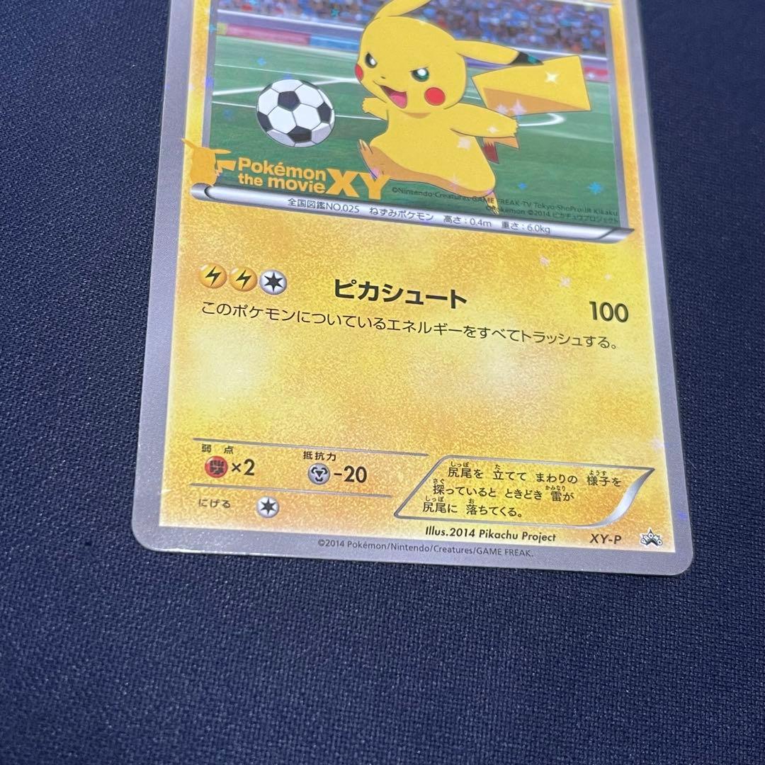 ピッチのピカチュウ　xy-p