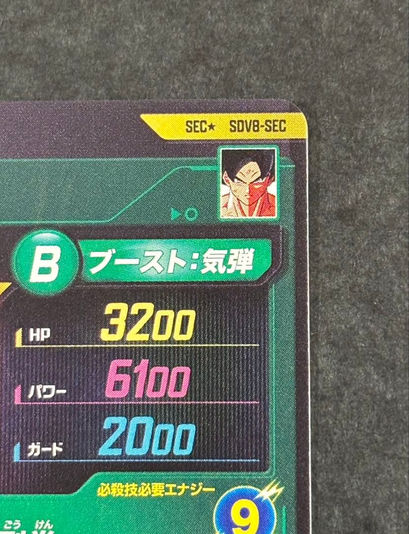 ドラゴンボールスーパーダイバーズ SDV8-SEC 孫悟空　パラレル