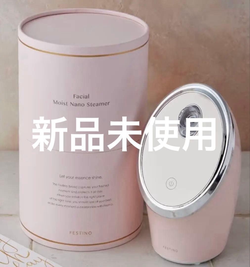 フェイシャルモイストナノスチーマー　新品未使用