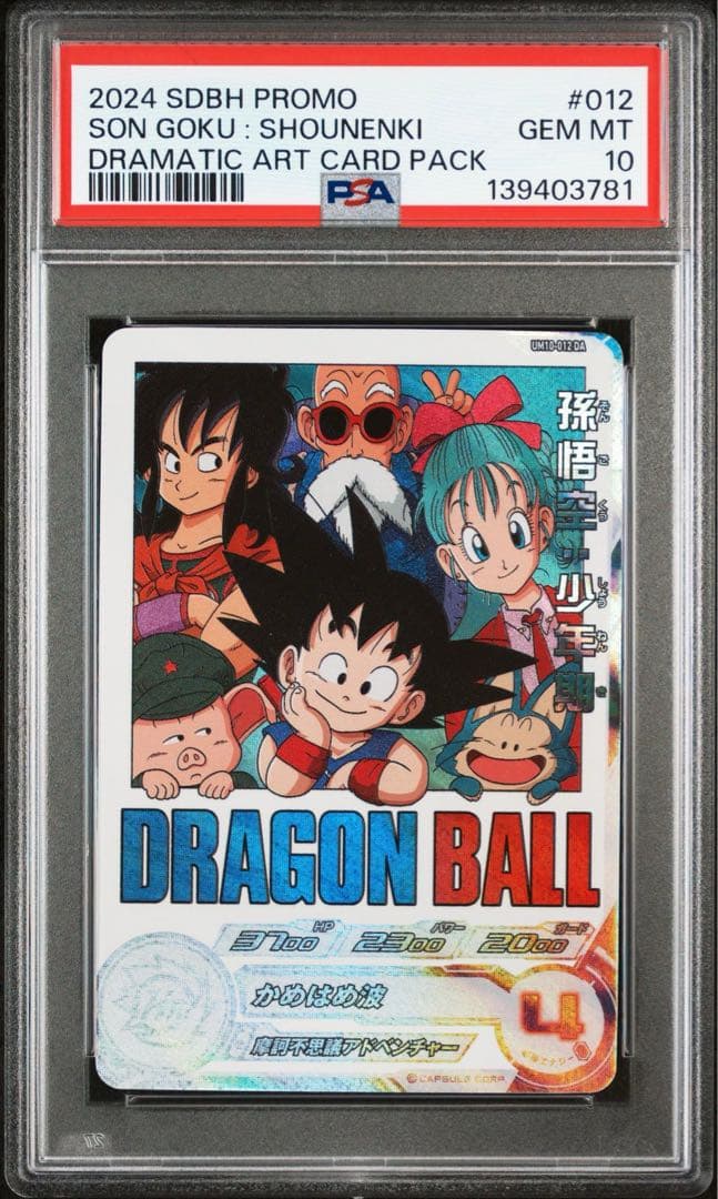 孫悟空：少年期 PROMO【PSA10】DRAMATIC ART CARD