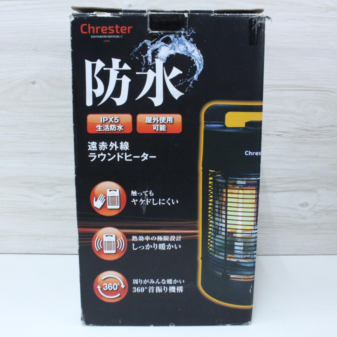 ◇Chrester コンフォー 防水ラウンドヒーター HEAT-L-069B