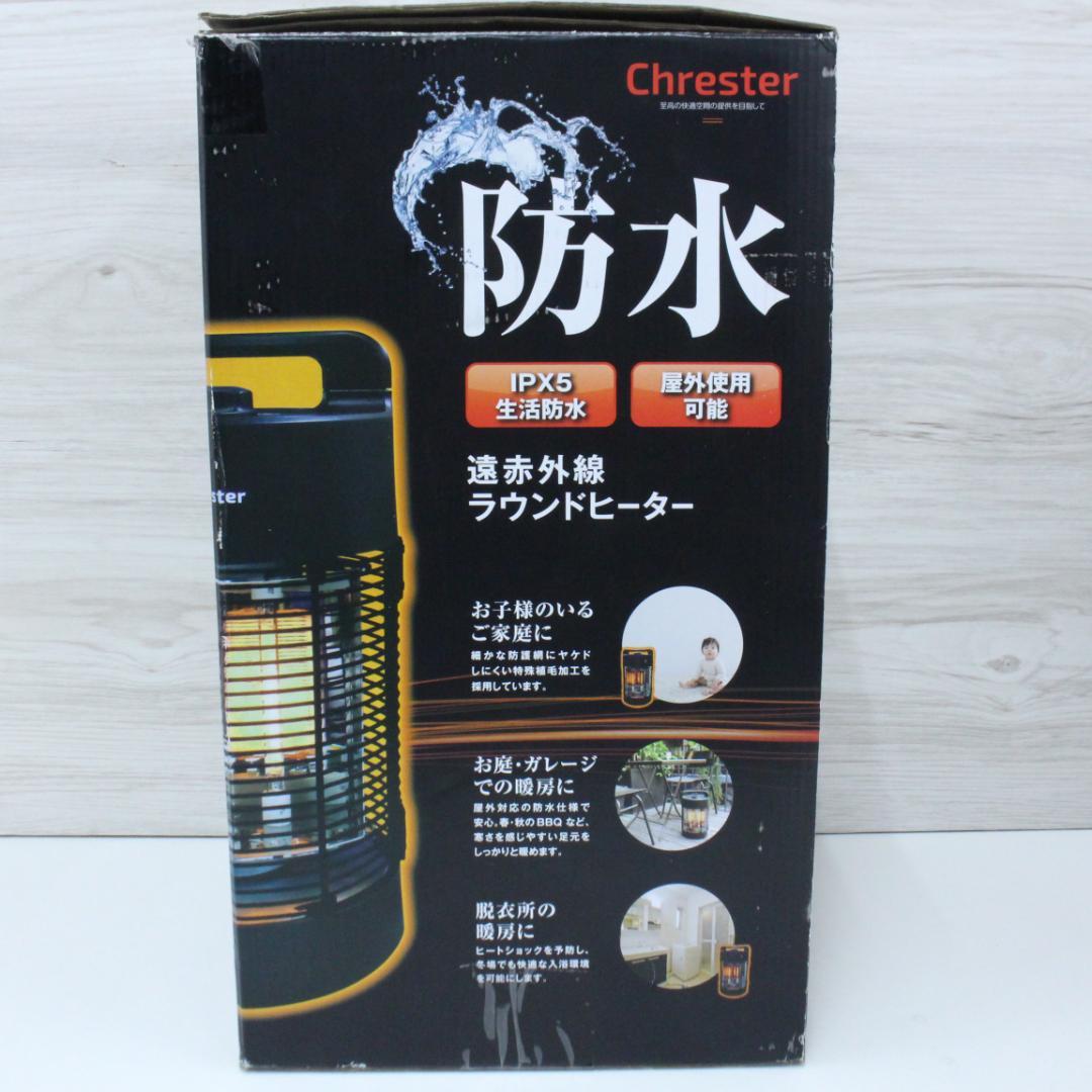 ◇Chrester コンフォー 防水ラウンドヒーター HEAT-L-069B