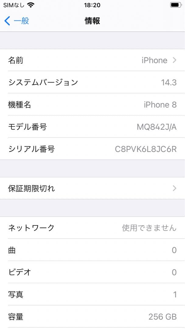 iPhone8 スペースグレイ　256GB
