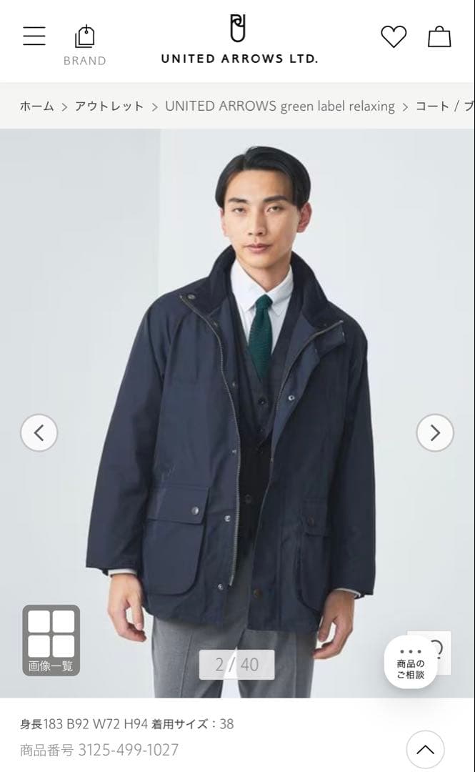 Barbourユナイテッドアローズ別注GLRスタンドビデイルネイビー38正月特価