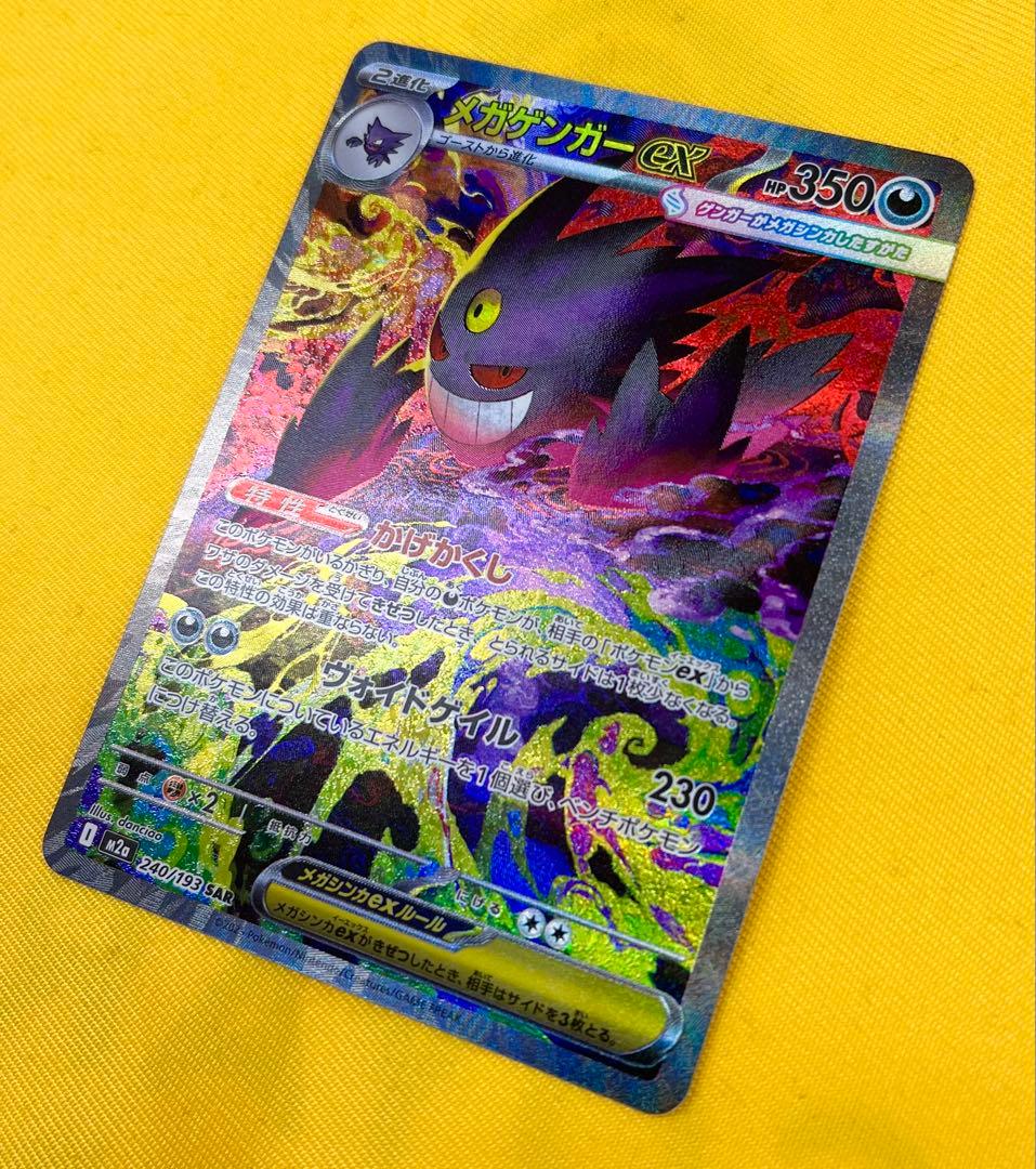 メガゲンガーex　sar