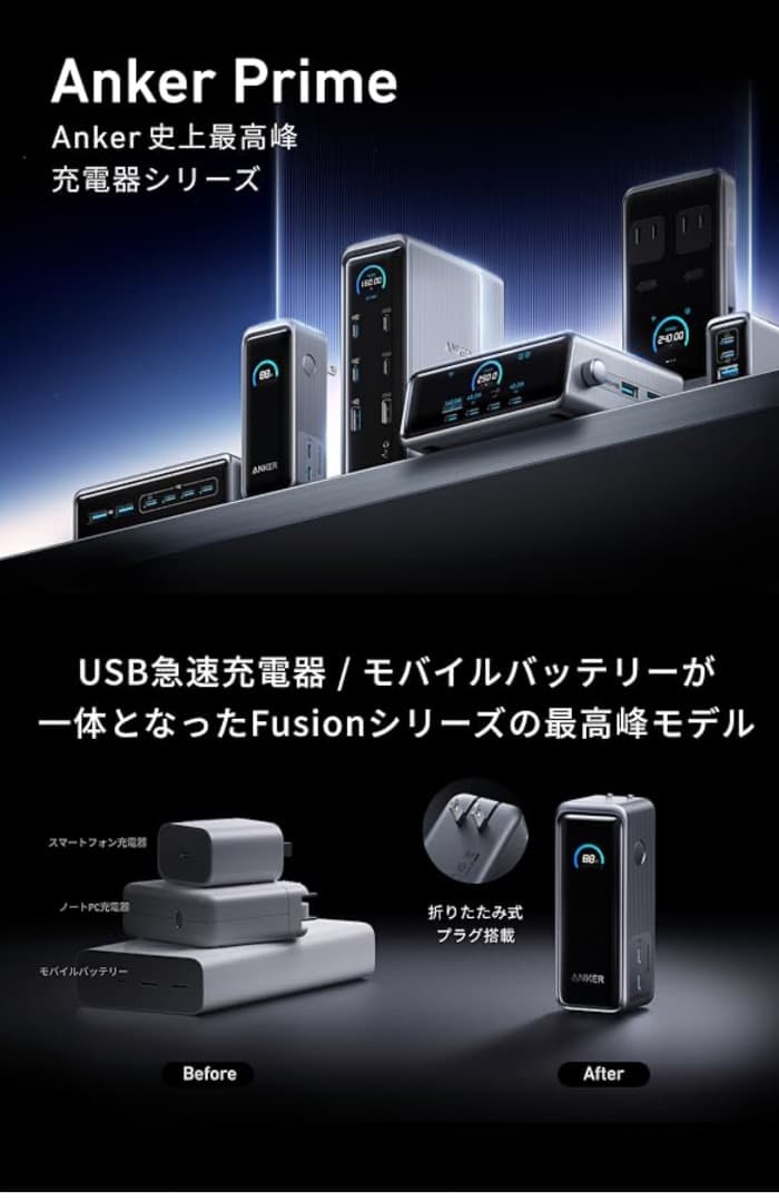 スマホアクセサリー Anker Prime Power Bank 65W, Fusion