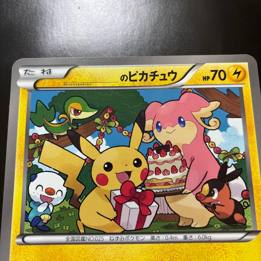 ＿のピカチュウ　おたんじょうび　ジャンボポケモンカード　1枚