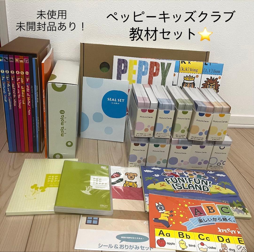 ペッピーキッズクラブ 教材セット おまけ付き！