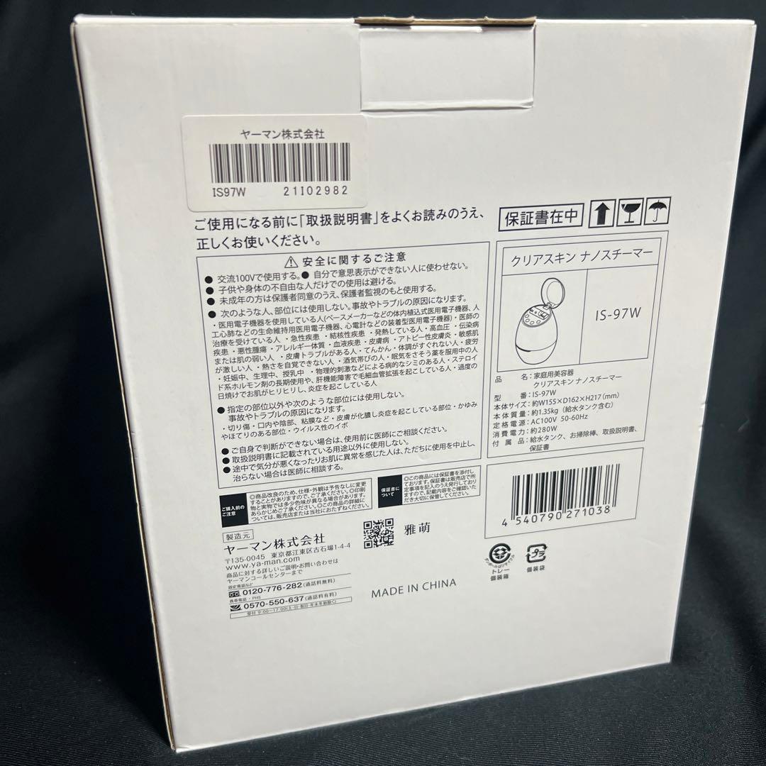 新品未開封　フェイススチーマー