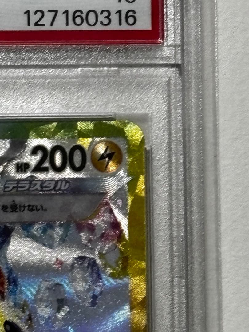 ピカチュウex(SAR)PSA10 132/106即日発行可