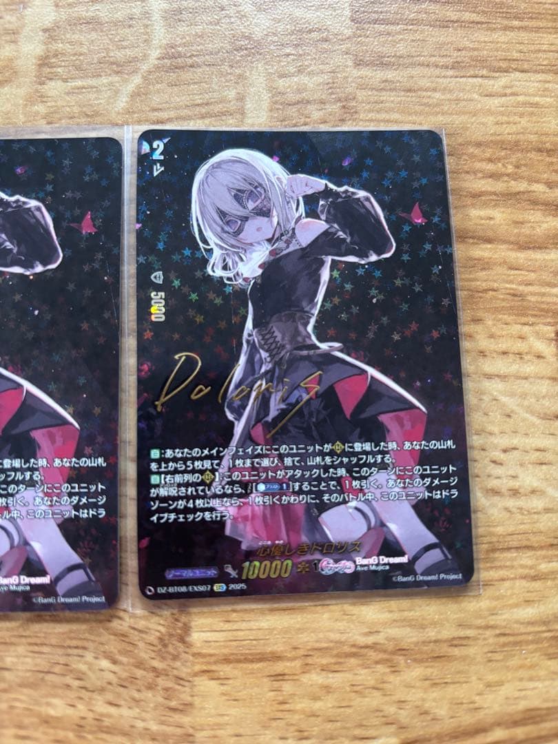 心優しきドロリス【EXS】{DZ-BT08/EXS07} 2枚