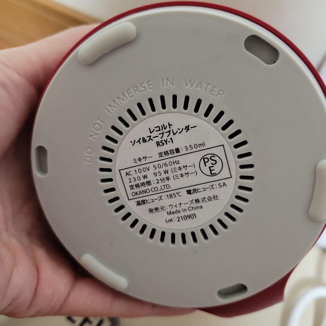 美品　自動調理ポット　recolte レコルト