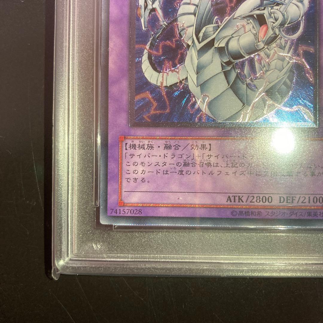 【PSA10】サイバーツインドラゴン　レリーフ
