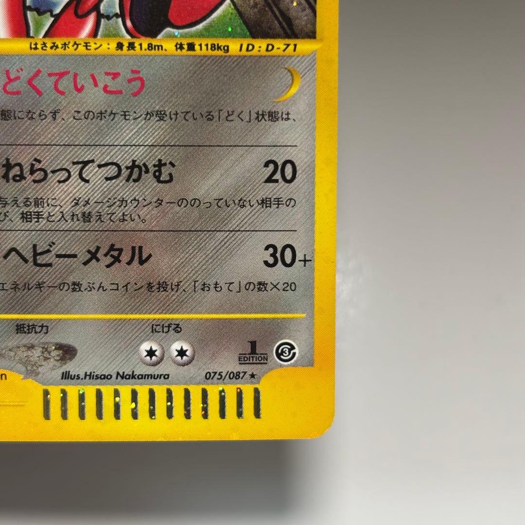 【極美品】ハッサム ★ 拡張パック第3弾 海からの風 075/087　eシリーズ