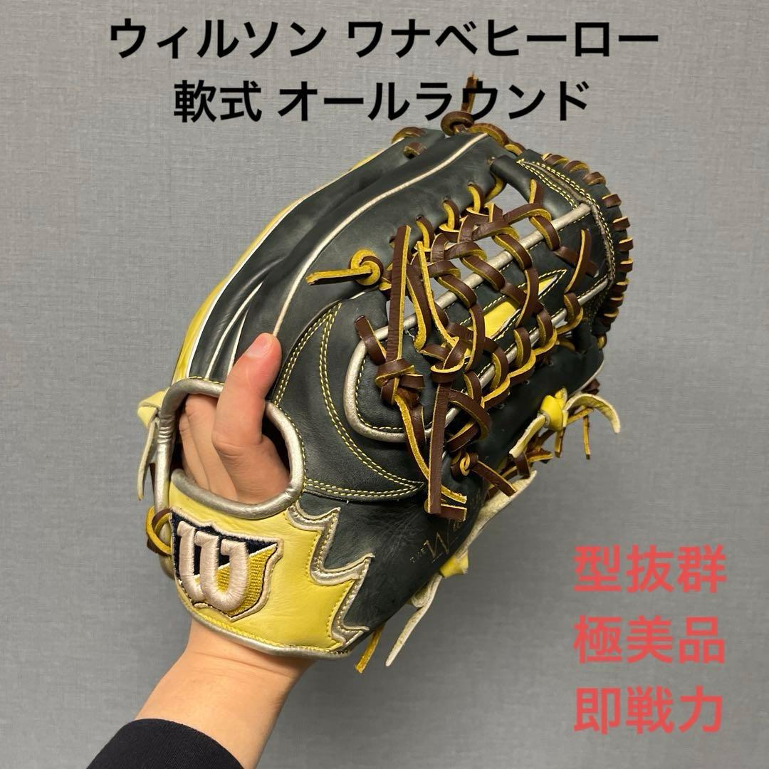1146 ウィルソン ワナベヒーロー 型抜群 軟式 オールラウンド グローブ