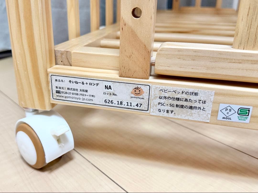 yamatoya 大和屋 そいねーる＋ロング ベビーベッド ナチュラル