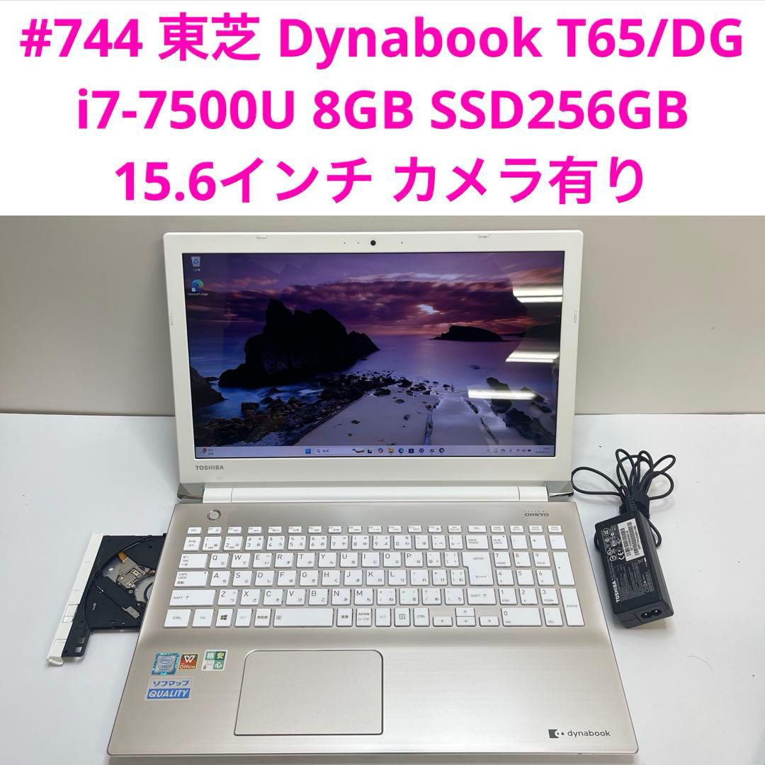 #774 東芝 Dynabook T65/DG i7-7500U 8GB 256