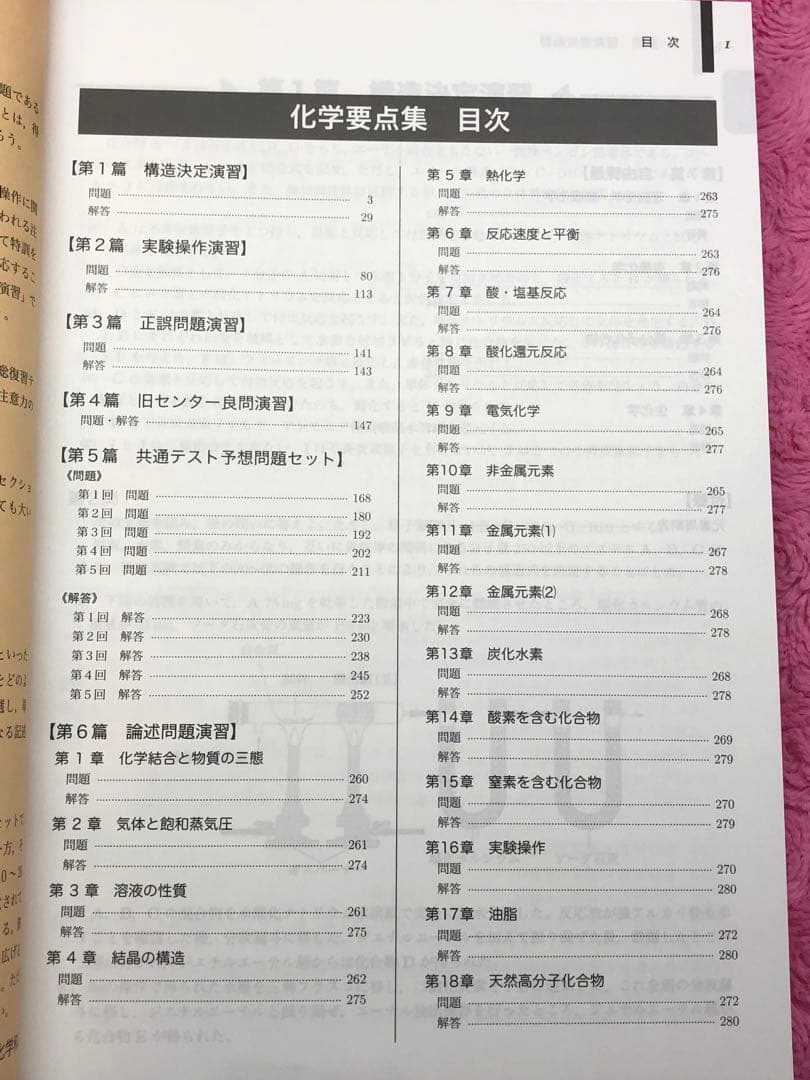 鉄緑会　最新版　2025年 高3 化学実力演習&要点集 2冊セット新品未使用