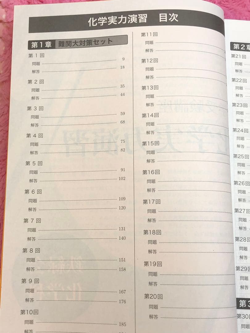 鉄緑会　最新版　2025年 高3 化学実力演習&要点集 2冊セット新品未使用