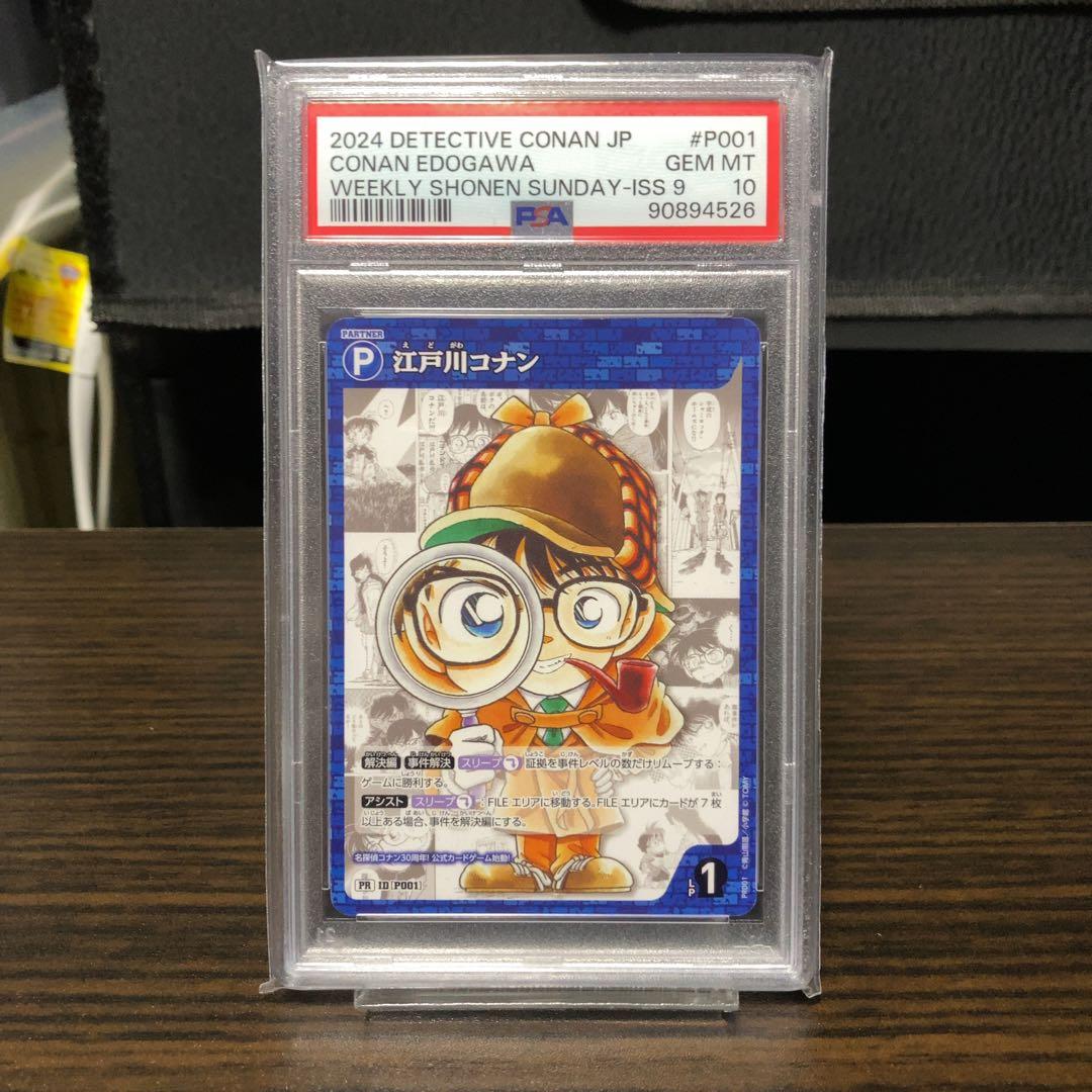 PSA10 名探偵コナン トレーディングカード 江戸川コナン サンデー プロモ