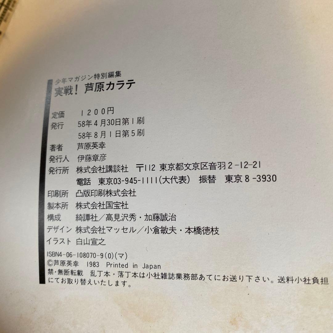 実戦❕芦原カラテ1・2・3