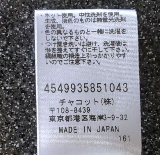 Chacottレオタード