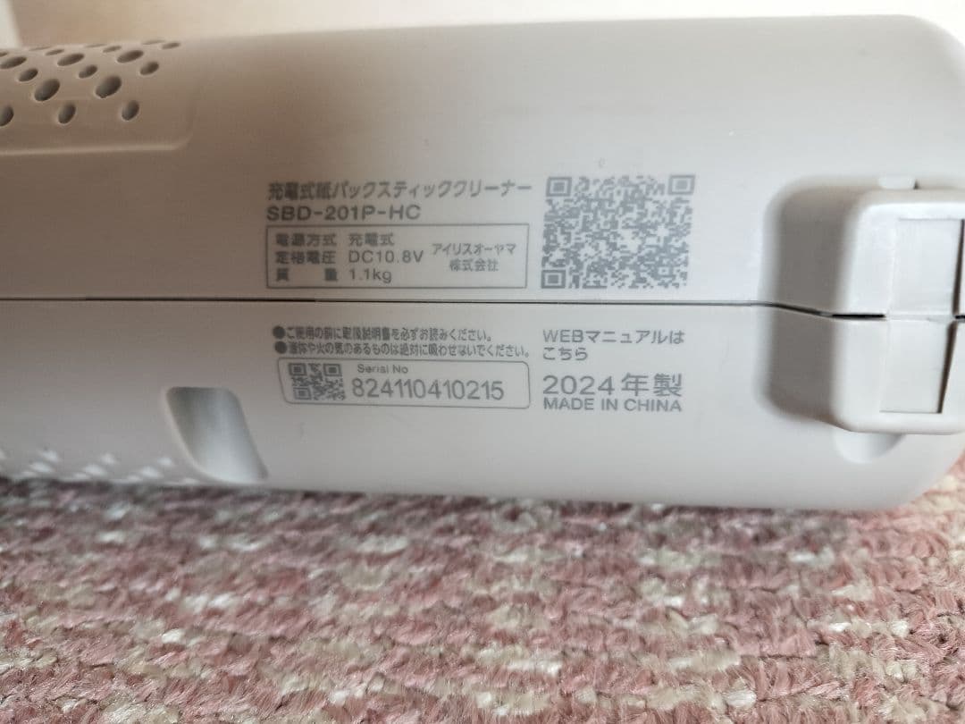 アイリスオーヤマ 充電式紙パックスティッククリーナー SBD-201P-HC