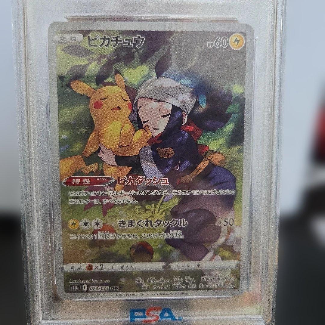 「PSA10」ピカチュウ CHR S10a ダークファンタズマ 073/071