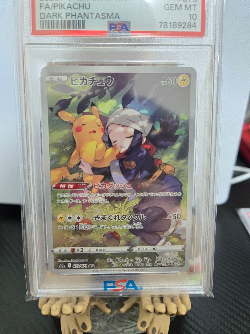 「PSA10」ピカチュウ CHR S10a ダークファンタズマ 073/071