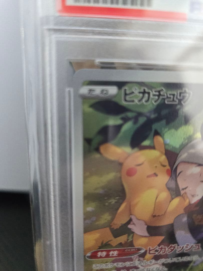 「PSA10」ピカチュウ CHR S10a ダークファンタズマ 073/071
