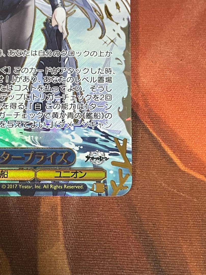 ヴァイスシュヴァルツ 航空母船 エンタープライズ SEC+