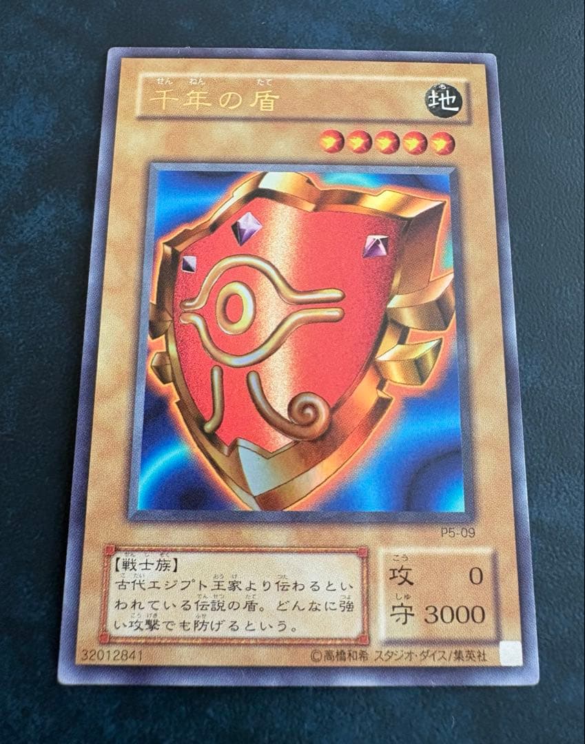 遊戯王OCG 千年の盾