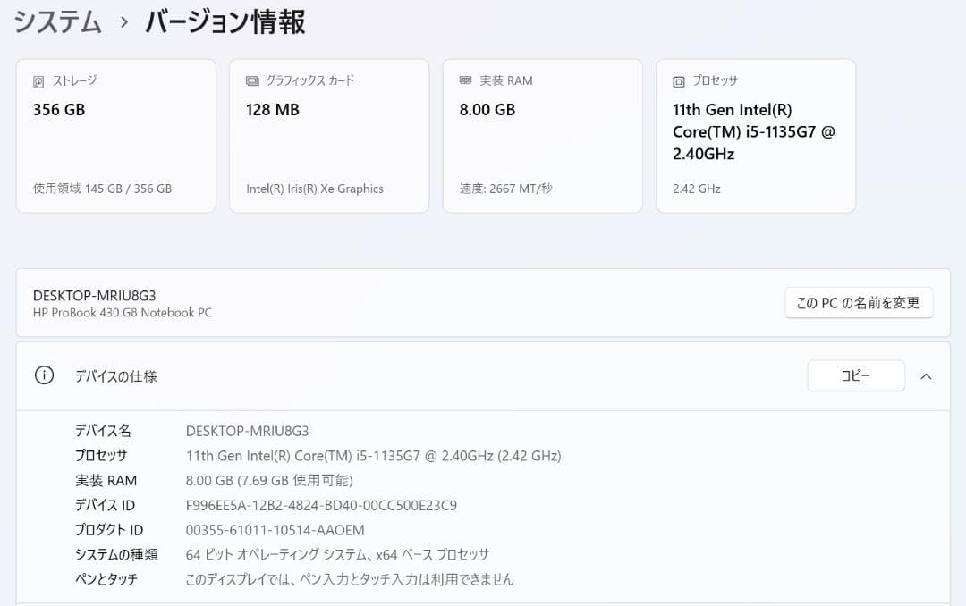 美品 2021年 HP ProBook 430 G8 i5 11世代 指紋認証