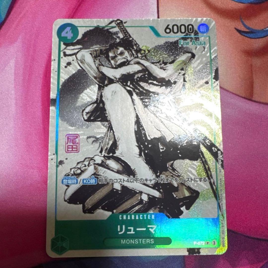 リューマ　プロモ　ワンピースカード　アジア版 MONSTERS 一百三情飛龍侍極