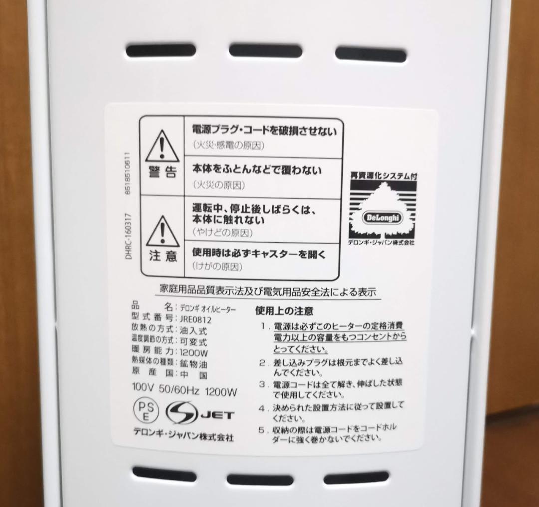 【美品】 デロンギ オイルヒーター JRE0812