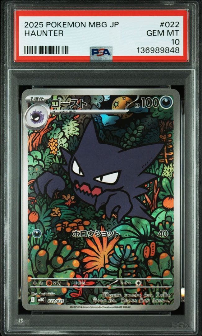 【PSA10】メガゲンガーex RR ＆ ゴースト AR 連番セット