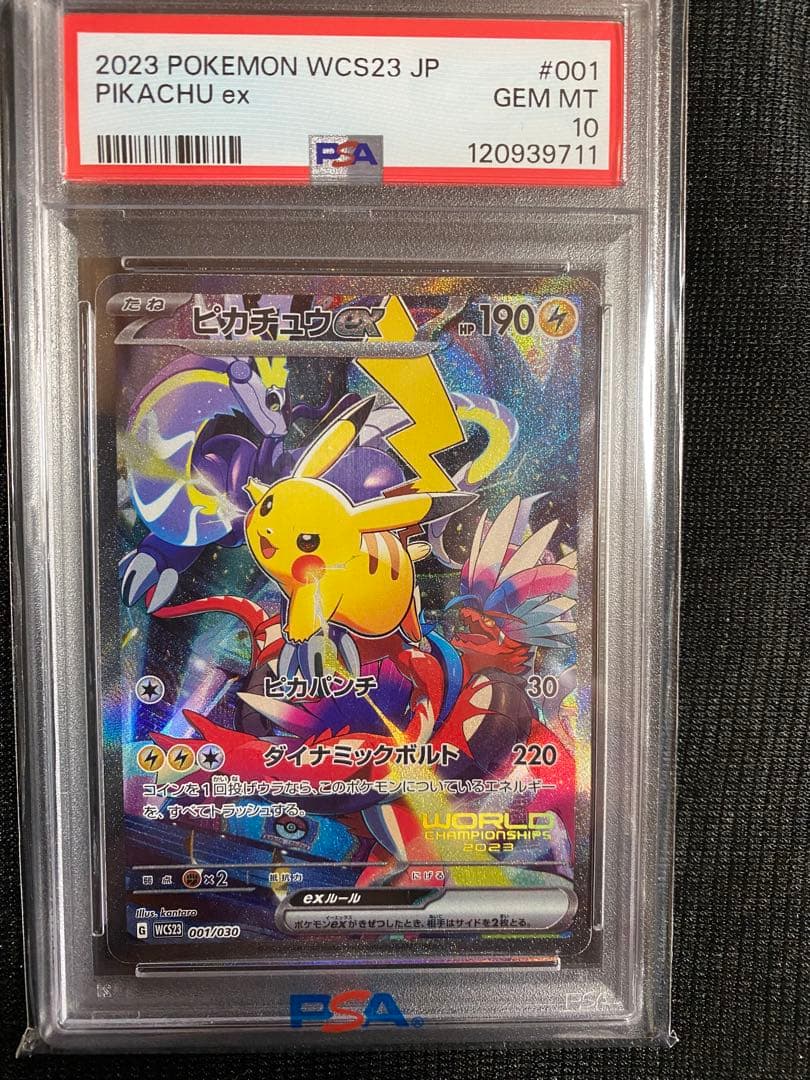 ピカチュウex PS10