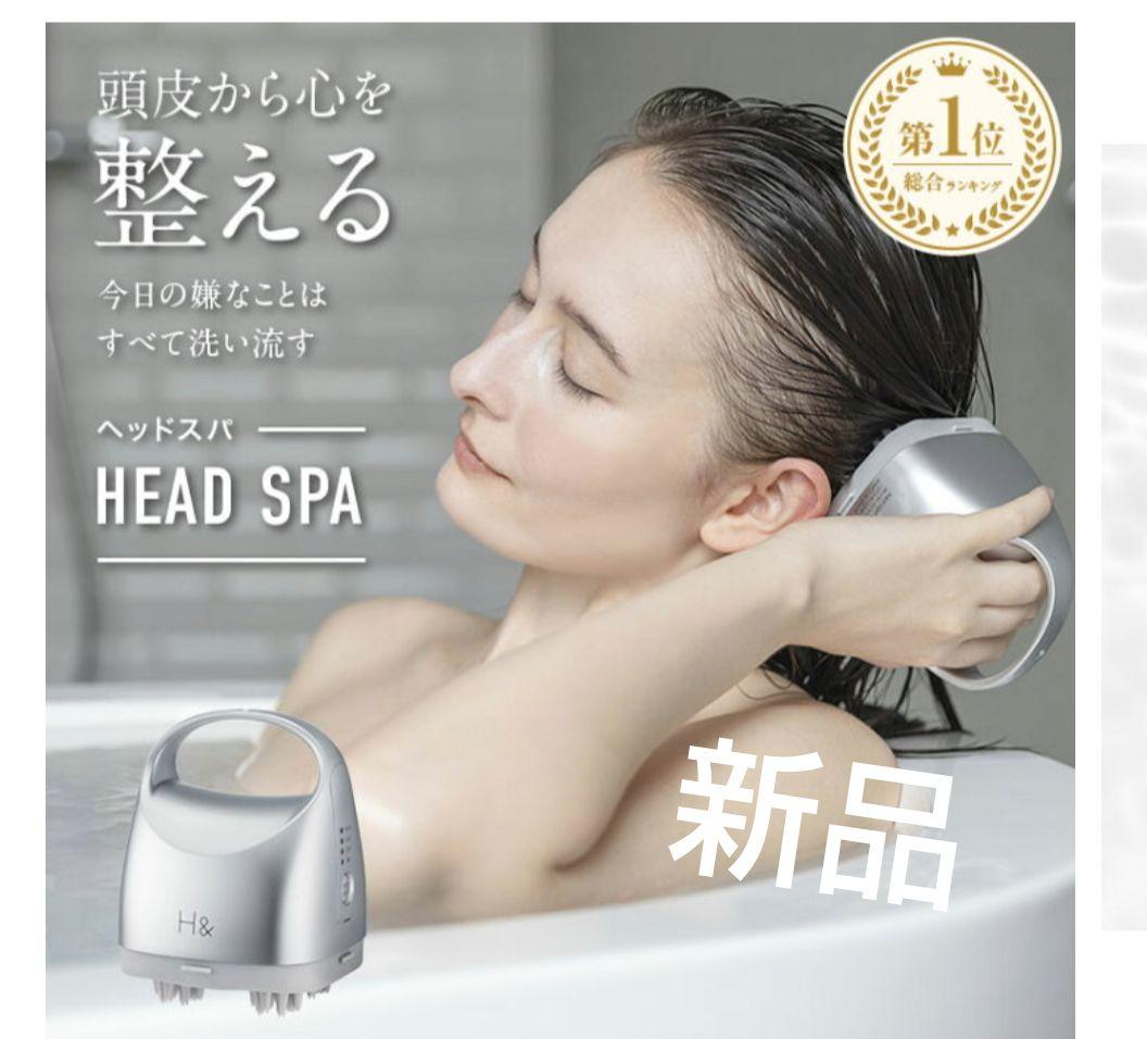 頭皮マッサージ ヘッドスパ H&〔アッシュアンド〕  ヘッドスパマシン 新品