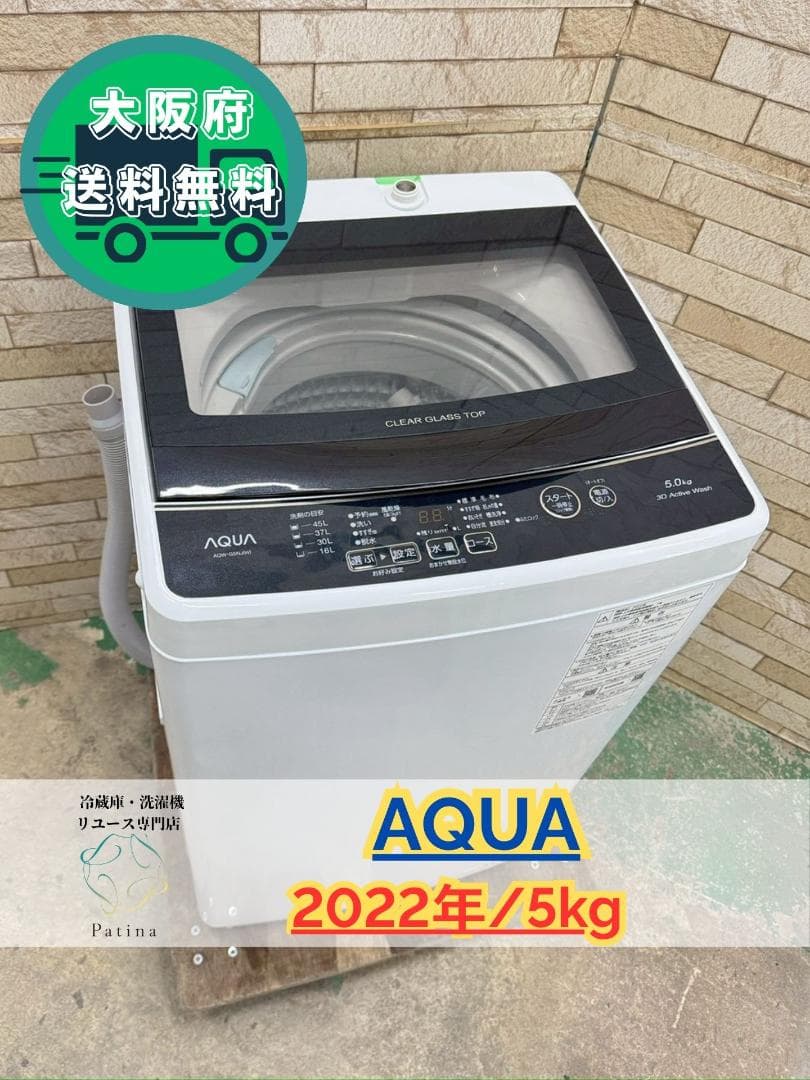 大阪送料無料★3か月保障★5kg★2022年★AQW-G5NJ★IS-1028