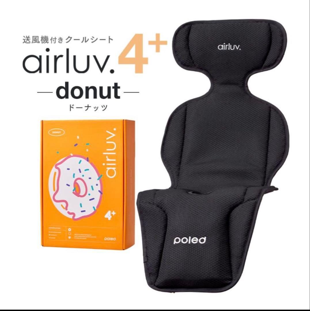 【新品未使用】エアラブ4プラス 2025年最新　ベビーカー シートリッチブラック