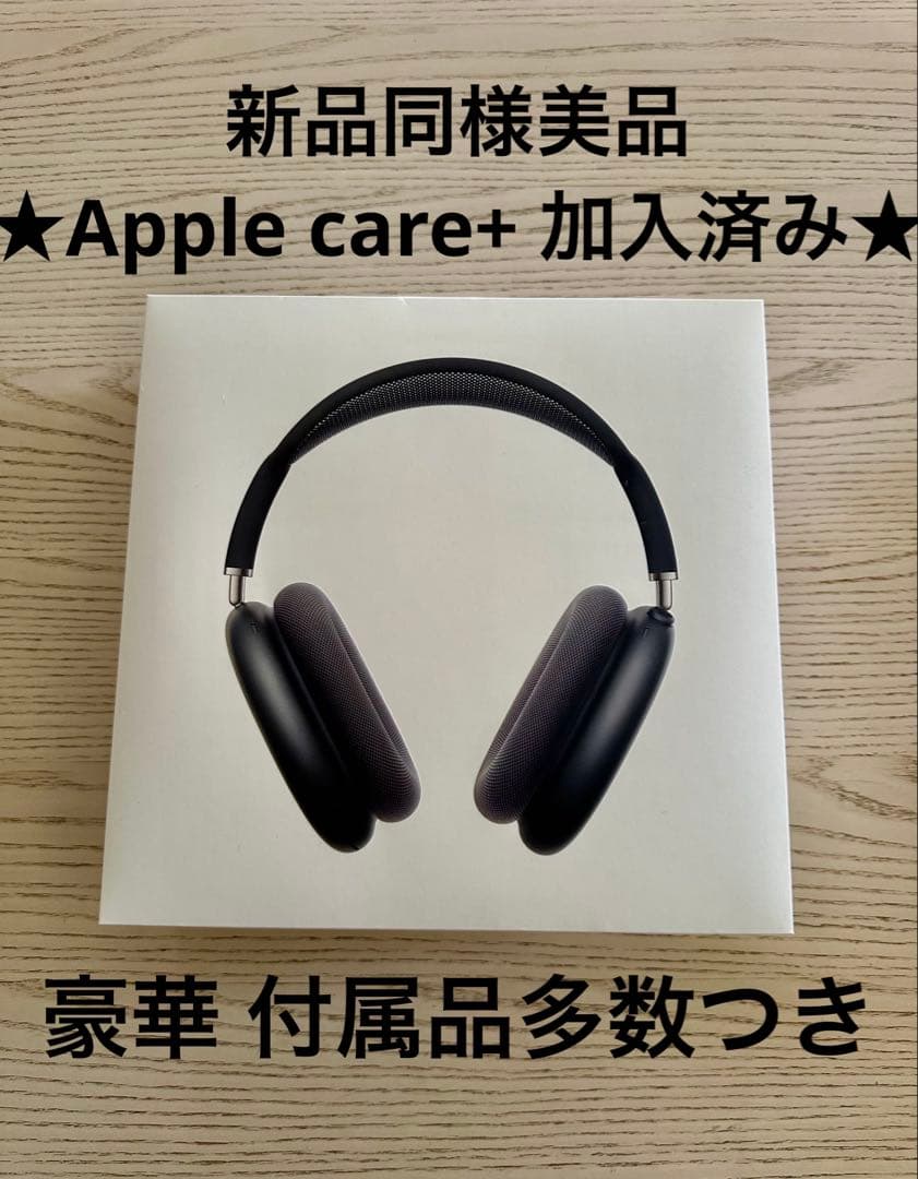 【新品同様★AppleCare➕付】第二世代Apple AirPods Max