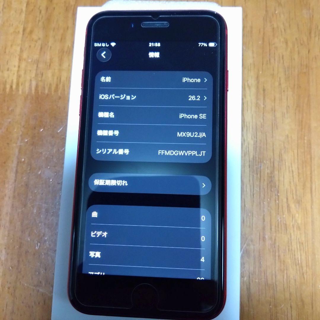 iPhone SE2 64GB SIMフリー