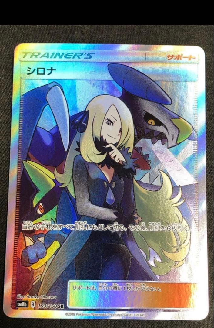 y*2様 シロナ SR GXウルトラシャイニー 153/150