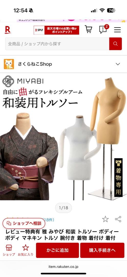 和装用トルソー 未使用　フレキシブルアーム