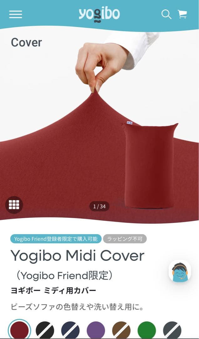 Yogibo Midi cover ワインレッド