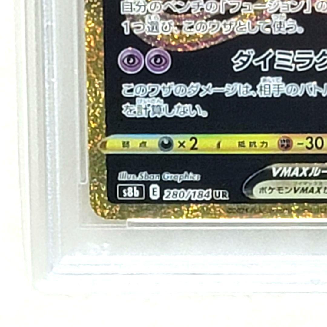 PSA10 ミュウVMAX UR 280/184 ポケモンカード ミュウ