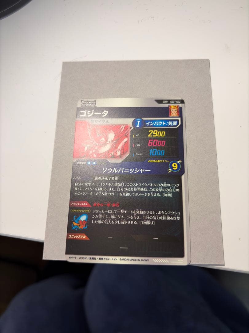 sdv7-062 ゴジータ　パラレル　ドラゴンボールスーパーダイバーズ